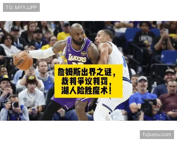 球是否出界？裁判如何判定边界争议